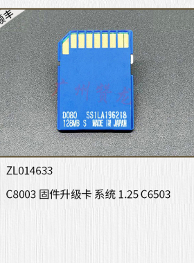 适用于理光MPC6503 C8003 C5200 C5210固件升级卡 扫描系统升级卡