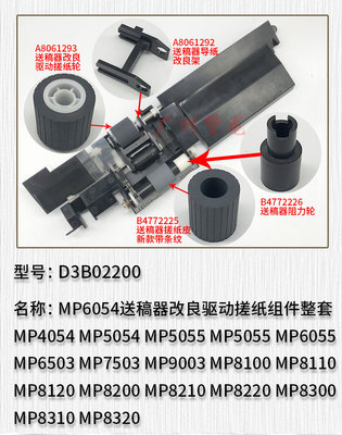 适用理光MP9003 MP8100 MP8110 MP8120送稿器改良驱动搓纸轮 组件