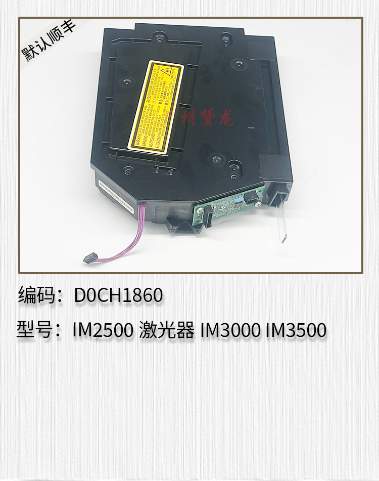 适用 理光MP2555 MP3055 MP3555 MP4055 MP5055 6055六菱镜激光器