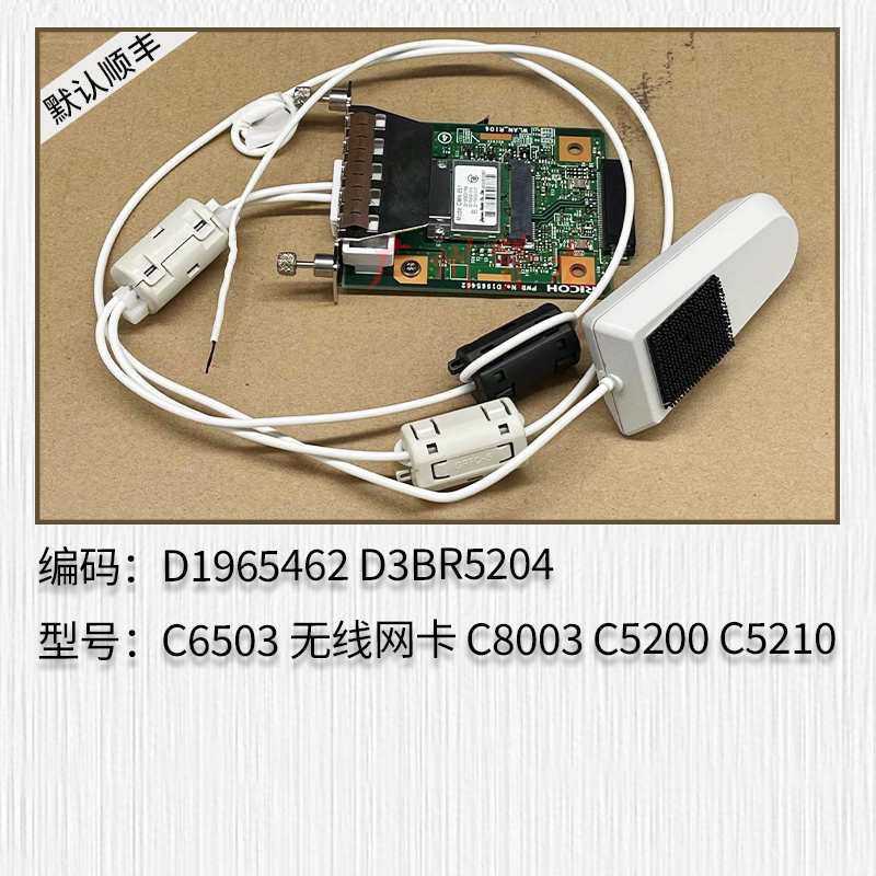 适用于 理光ProC5200 ProC5210 MPC8003 C6503无线打印网卡 网口