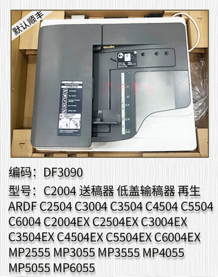 适用 理光C2004 C2504 C3004 C3504 C4504 5504 6004送稿器输稿器