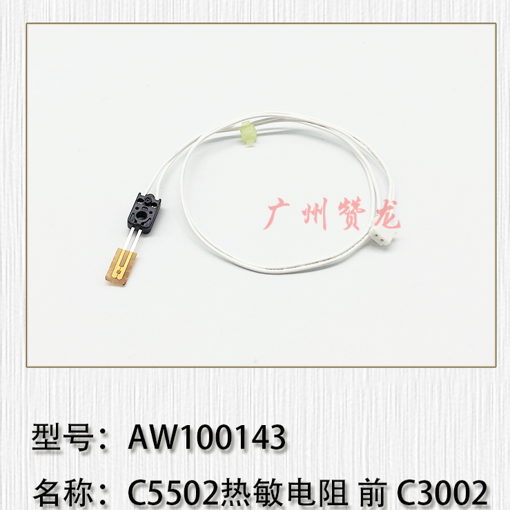 适用于 原装理光MPC3002 C3502 C4502 C5502 C4502A C5502A热敏电