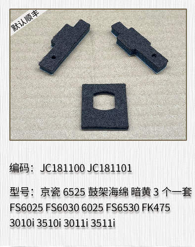 适用于京瓷FS6025 FS6030 6025 FS6530 FK475鼓架海绵 下粉口海绵