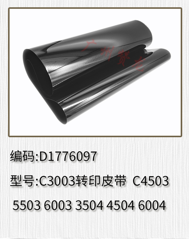 适用于 理光MPC3504 C6004 C3003 C4503 IMC3500 IMC2510转印皮带
