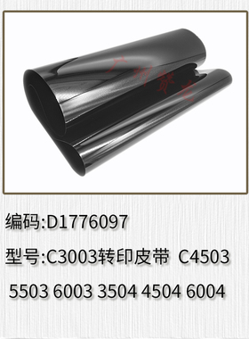 适用于 理光MPC3504 C6004 C3003 C4503 IMC3500 IMC2510转印皮带