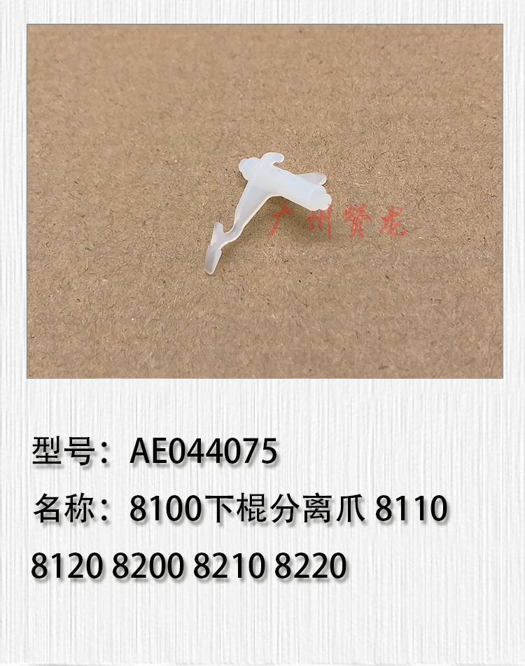 适用于 原装 理光8210 8220 8100 8110 8120 8200定影下棍分离爪