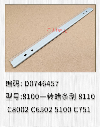 适用于 理光Pro8100 8110 8120 8200 8220 8300 鼓刮 一二转印刮