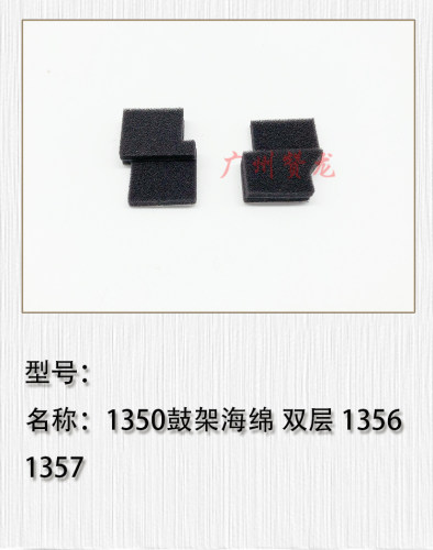 适用于理光9000 1100 1350 906 1106 1356 907 1107 1357鼓架海绵
