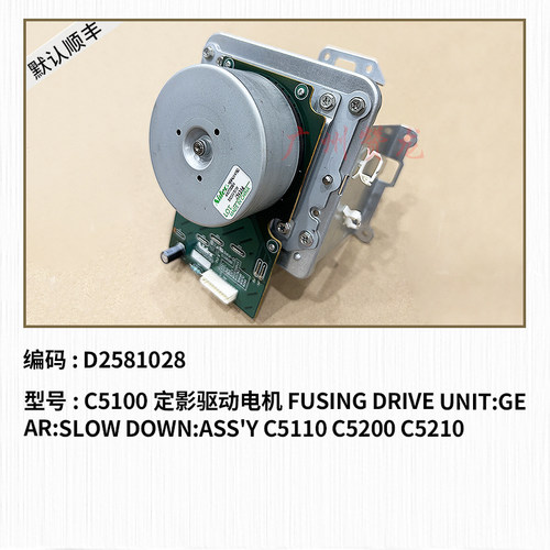 适用于 理光Pro C5100 Pro C5110 Pro C5200 C5210定影驱动电机