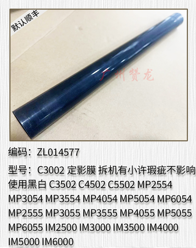 适用于 理光MP2555 MP3055 MP3555 MP4055 MP5055 MP6055SP定影膜