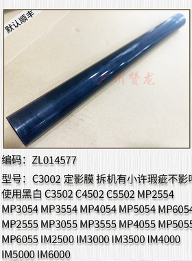 适用于 理光MPC3002 C3502 C4502 C5502 C5502A定影膜 加热膜