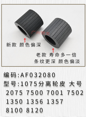 适用于 理光MP7500 7001 7503 1350 1357 8100 8120纸盒搓纸轮
