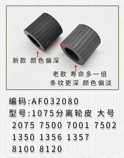 适用于 理光MP7500 7001 7503 1350 1357 8100 8120纸盒搓纸轮