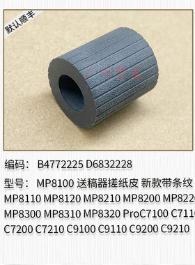 适用于 理光ProC651 751 7110 7100 7200 7210送稿器 搓纸轮 皮带