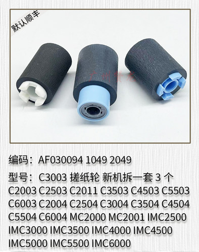 适用于理光IMC2500 IMC3500 IMC4500 IMC5500 IMC6000手送 搓纸轮