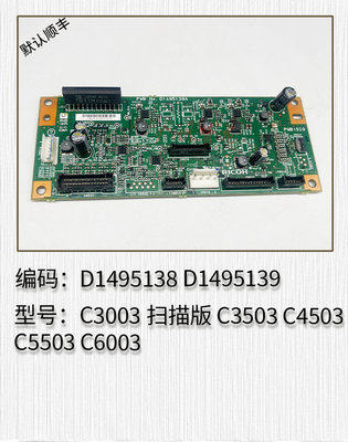 适用于 理光 C3003 C3503 C4503 C5503 C6003 扫描板