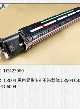 适用于 理光MPC3004 C3504 C4504 C5504 C6004套鼓 充电 显影载体