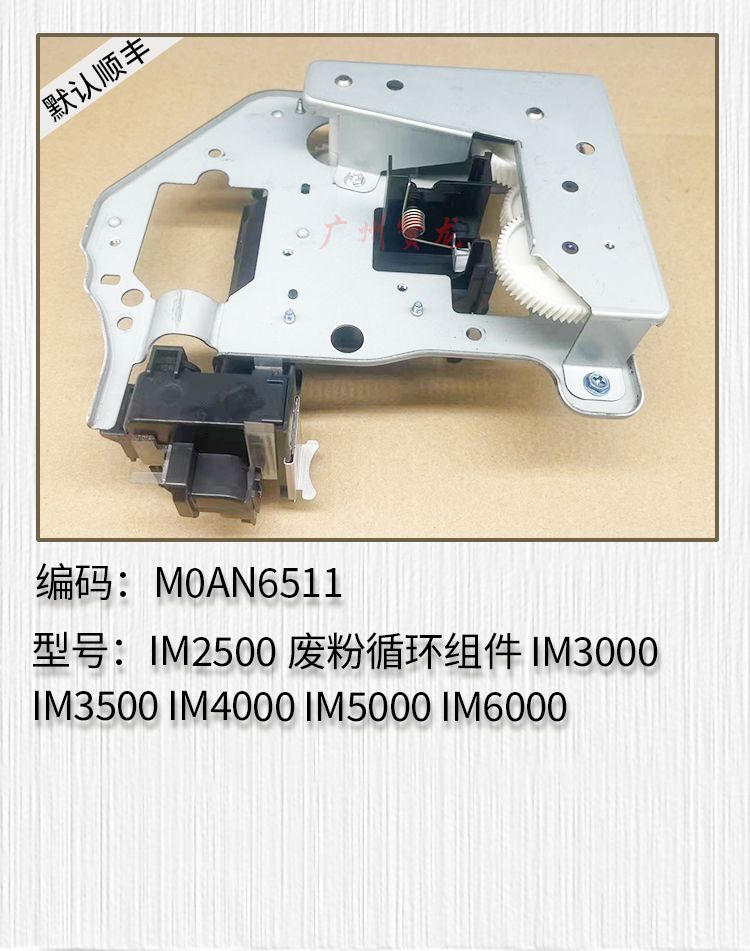 适用 理光IM2500 IM3000 IM3500 IM4000 IM5000 6000废粉循环结构