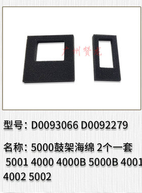 广州赞龙 理光AF1045 2045 3045 MP5000 4001 5001 5002鼓架海绵