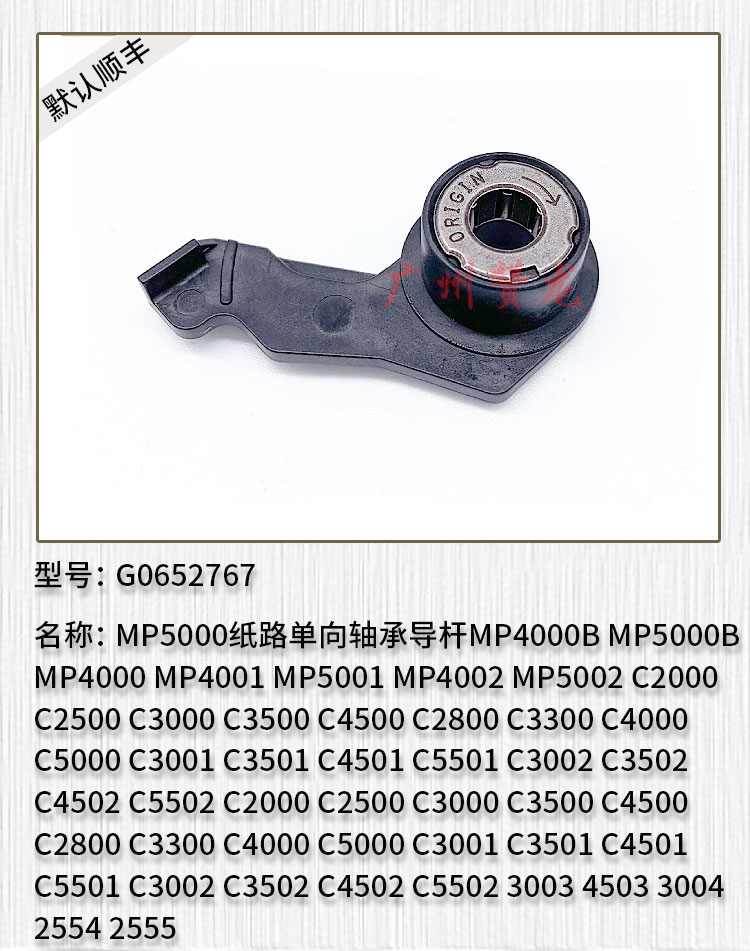 理光MP5000 5001 5002 C3300 C3501 C3502 C5501 C5502纸路齿轮