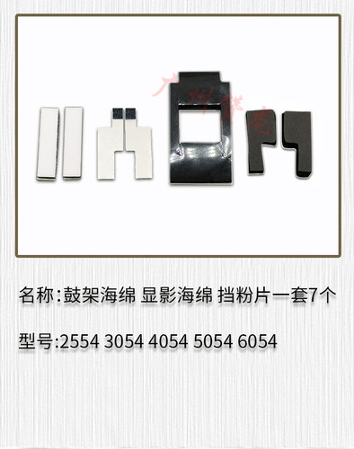 适用理光海绵鼓架显影挡粉片