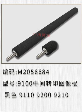 适用 理光proC9100 9110 9200 9210中间转印图像棍 黑色 原装全新