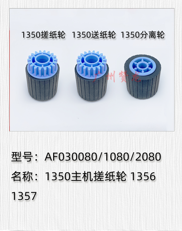 适用于 理光1350 1075 8100 8110 8120 8200 8210 8220纸盒搓纸轮