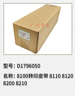 适用于理光 8100 8110 8120 8200 8210 8220 8300转印皮带 转印膜