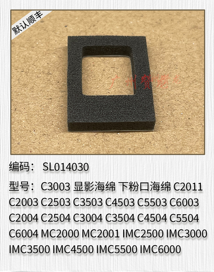 适用理光C2503 3003 3503 4503 5503 6003鼓显影下粉口密封海绵垫