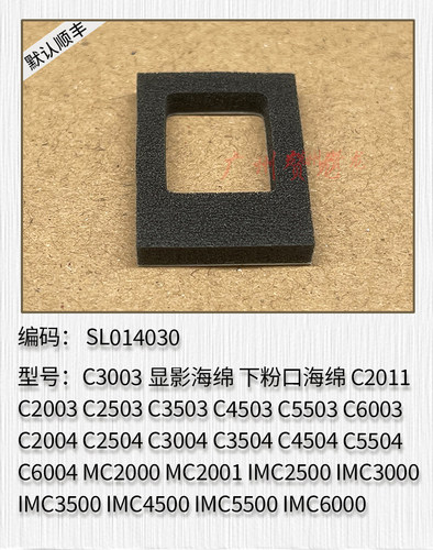 适用理光C2503 3003 3503 4503 5503 6003鼓显影下粉口密封海绵垫