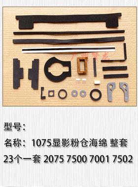 适用于 理光AF1075 2075 7500 7001 7502 7503显影粉仓 粉仓海绵