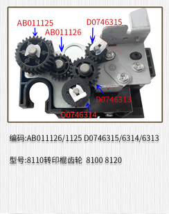 8110 8120 8200 适用于 8310 8100 8300 二次转印棍齿轮 理光8210