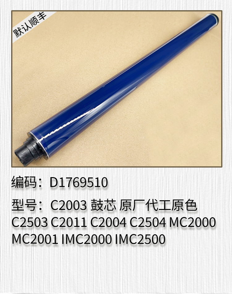 理光 C2003 C2503 C2011 C2004 C2504 MC2000 MC2000 IMC2500鼓芯