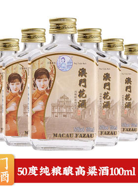 澳门花酒100ml原装正品葡韵交融中式白酒新体验网红产品澳门手信