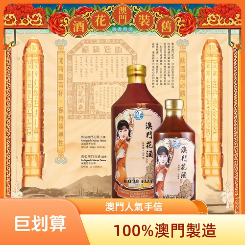澳门花酒旧装清香型白酒