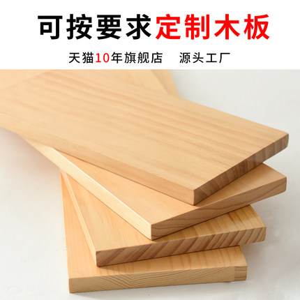 定制实木木板片一字隔板墙上置物架衣柜分层订做格板原木板材桌面