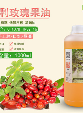 基础油玫瑰果油幻术园手工皂