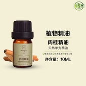 幻术园 肉桂精油10ml植物香薰肉桂单方精油