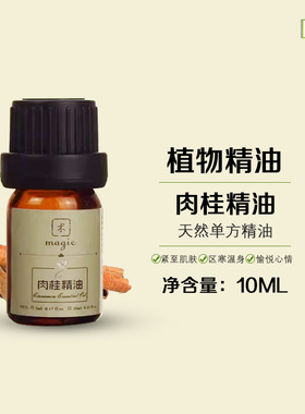 幻术园肉桂精油单方精油
