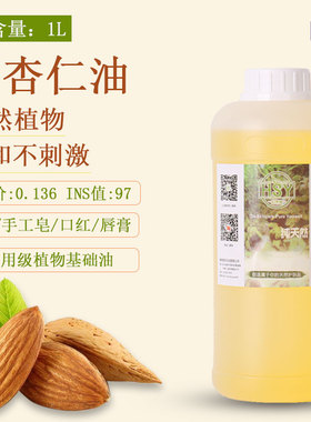 甜杏仁油手工皂基础油基底精油