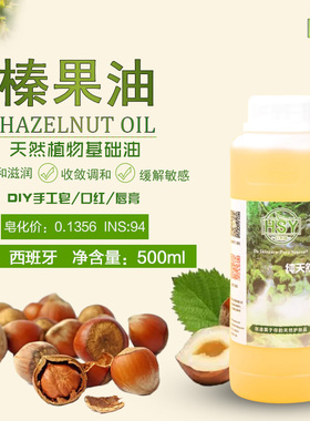 幻术园 手工皂原料 基础油 西班牙 TEXTRON 榛果油 500ML