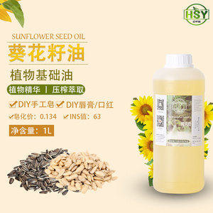 DIY手工皂原料 幻术园 基础油 乌克兰进口 食品级 葵花籽油