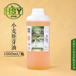 手工皂原料手工皂基础油小麦胚芽油紧致修护基底精油 1000ML