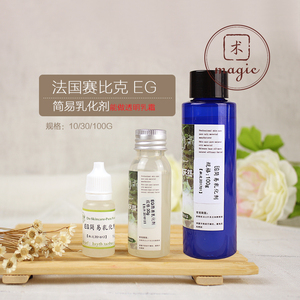 护肤品原料 简易乳化剂 赛比克EG 能做透明乳霜 清爽 不搓泥