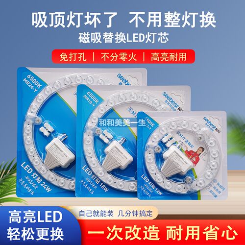 视贝LED灯芯替换 吸顶灯改造圆形灯板盘家用磁吸三色光源节能超亮