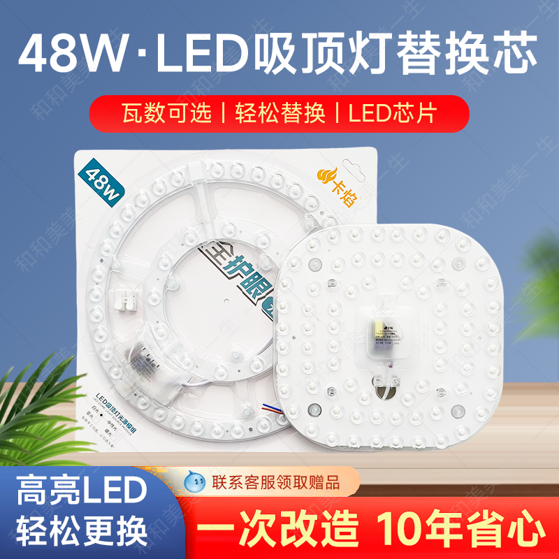 led吸顶灯替换灯芯灯盘磁吸安装
