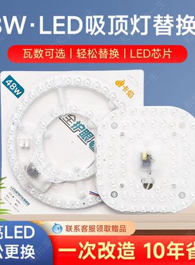 48w超亮卡焰led吸顶灯替换灯芯卧室灯盘磁吸安装圆形模组方形光源