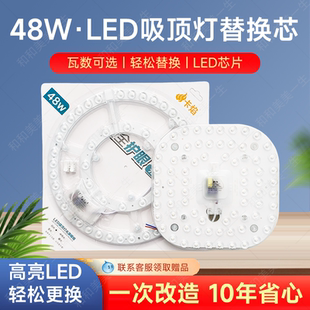 48w超亮卡焰led吸顶灯替换灯芯卧室灯盘磁吸安装圆形模组方形光源
