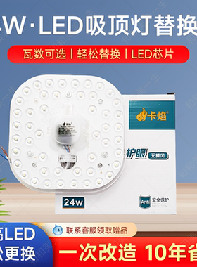 24W卡焰LED灯芯吸顶灯省电正方形圆光源模组220V电改造灯长条超亮