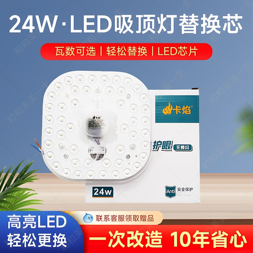 24W卡焰LED灯芯吸顶灯省电正方形圆光源模组220V电改造灯长条超亮